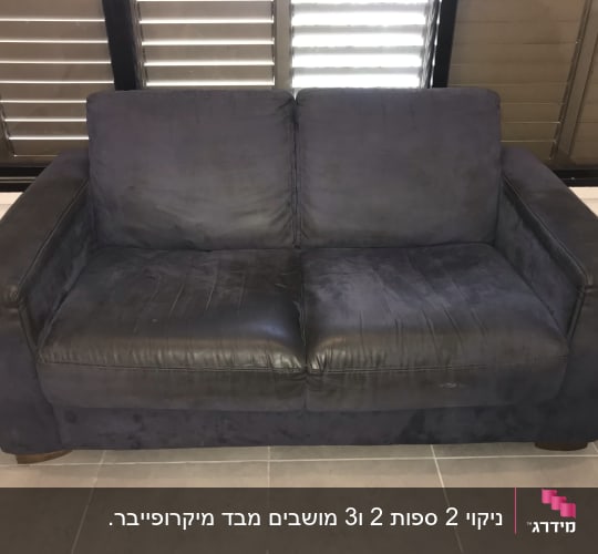 ספה כהה עם כתמים על הריפוד